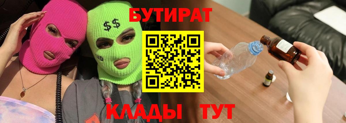 Бутират вода  Вход с VPN  Лабытнанги 