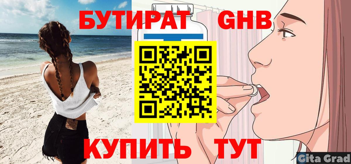 Бутират 1.4BDO Лабытнанги