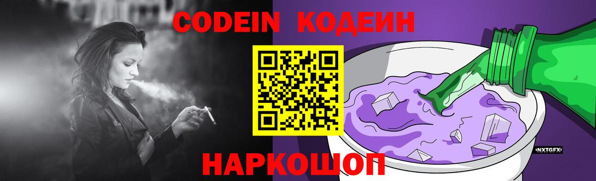Лабытнанги  Кодеин Purple Drank  Вход с VPN 