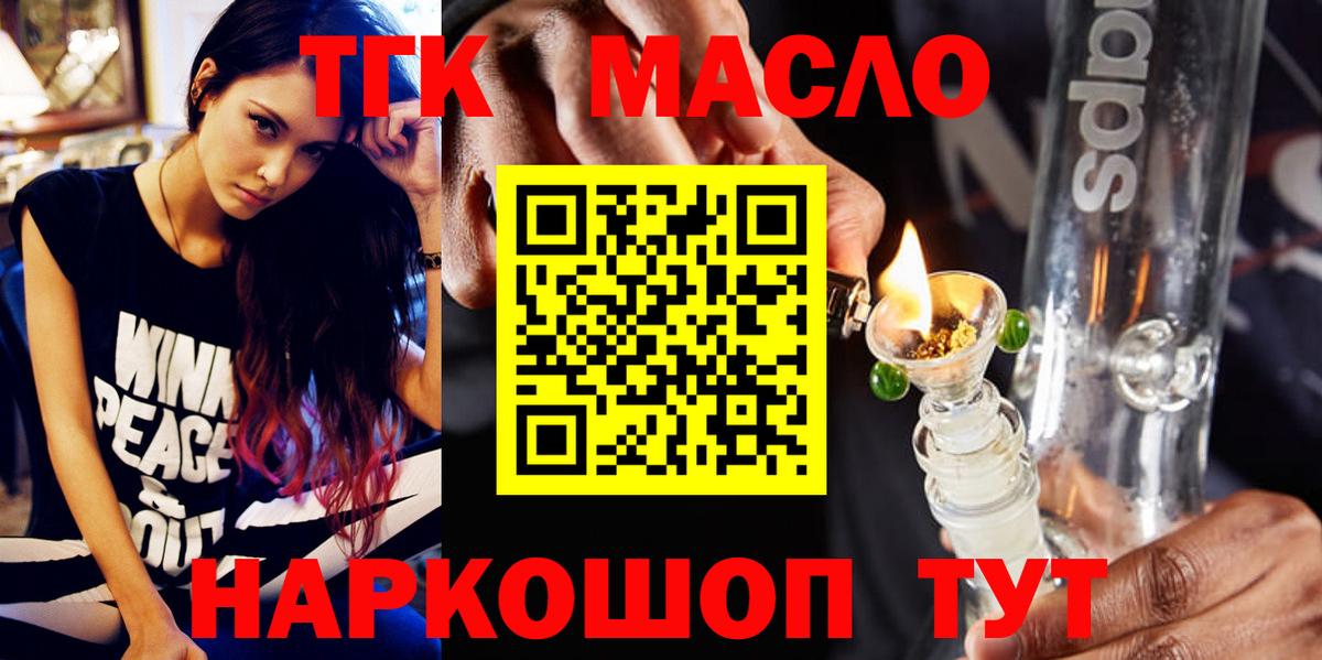 ТГК жижа  ТГК Wax  Вход с VPN  Лабытнанги 
